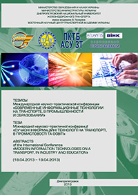 VII Международная научно-практическая конференция «Современные информационные технологии на транспорте, в промышленности и образовании»