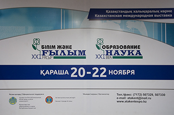 Конференция 20-22 ноября 2013 в г. Астана (Республика Казахстан)