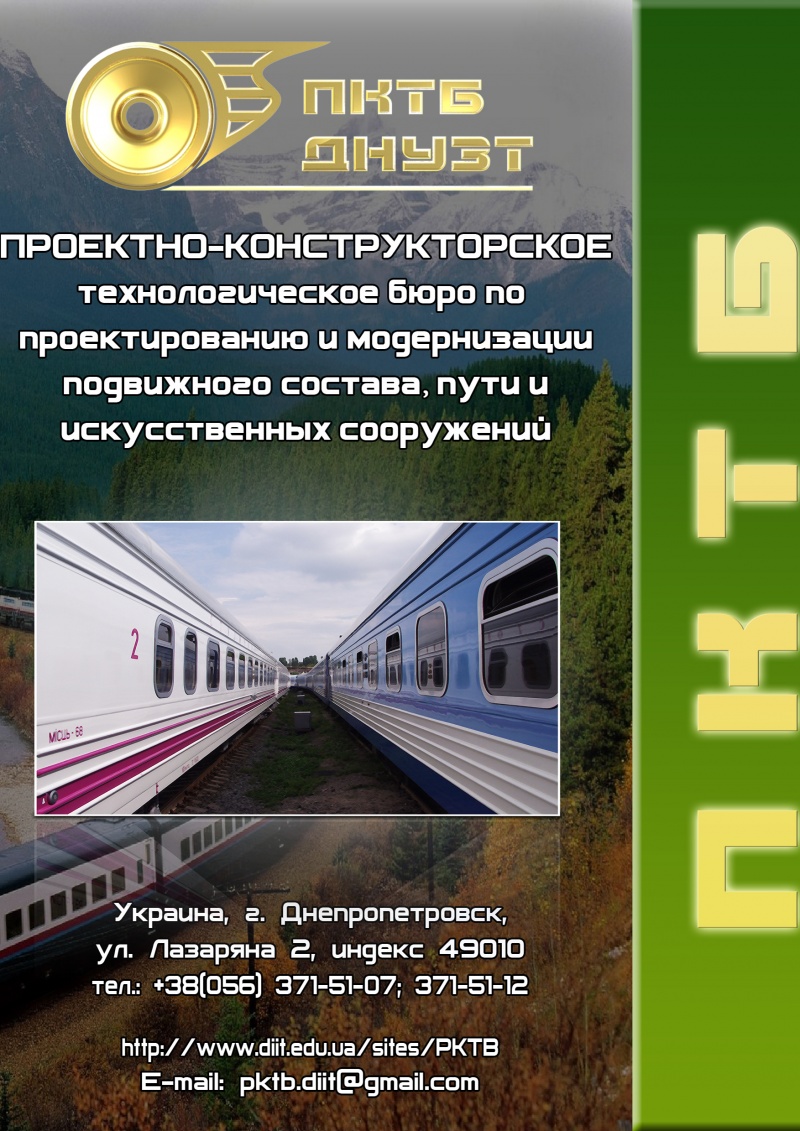 Буклет - "ПКТБ-2014"