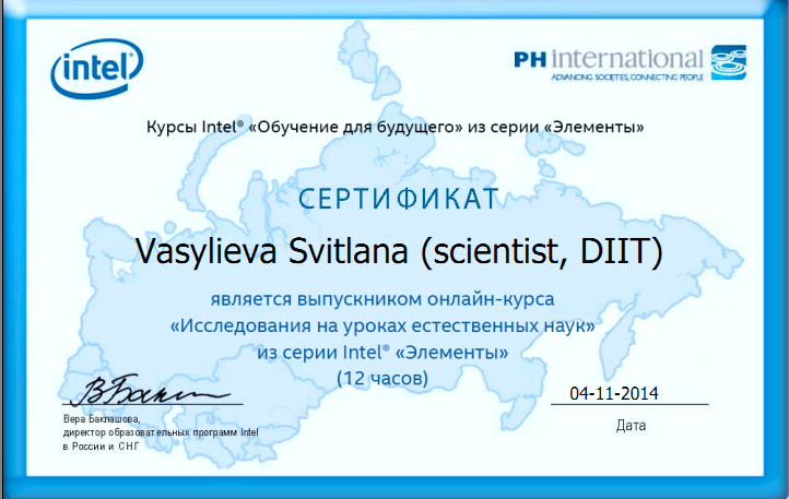 Васильева сертификат.jpg