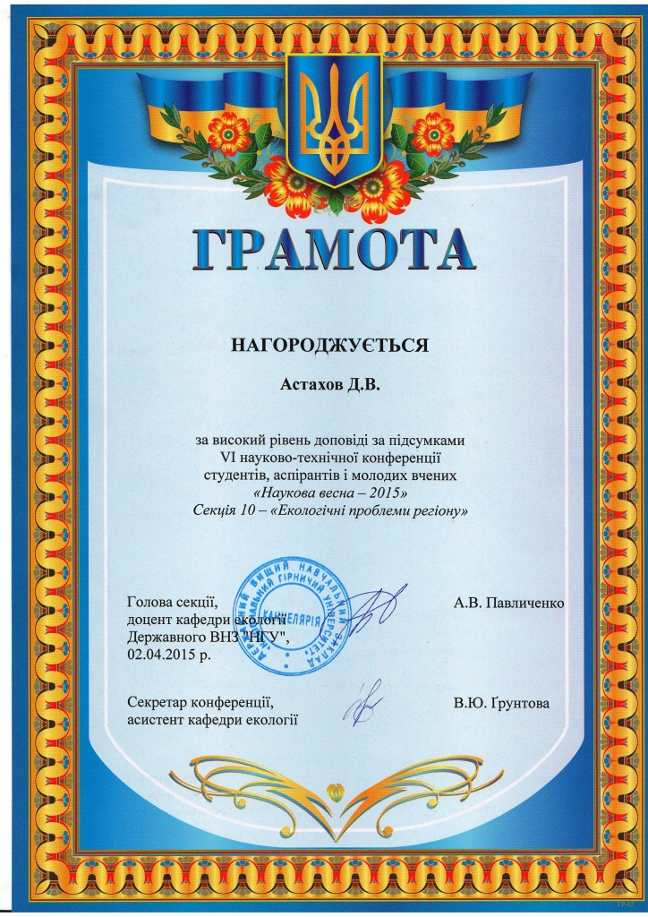 diploma_astahov.JPG