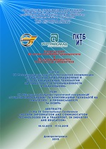 IX Международная научно-практическая конференция «Современные информационные и коммуникационные технологии на транспорте, в промышленности и образовании»